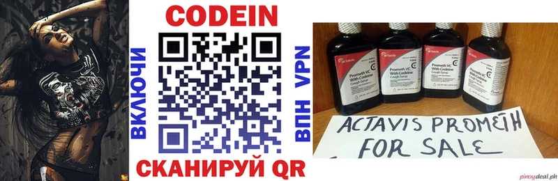 Codein напиток Lean (лин)  Электроугли 